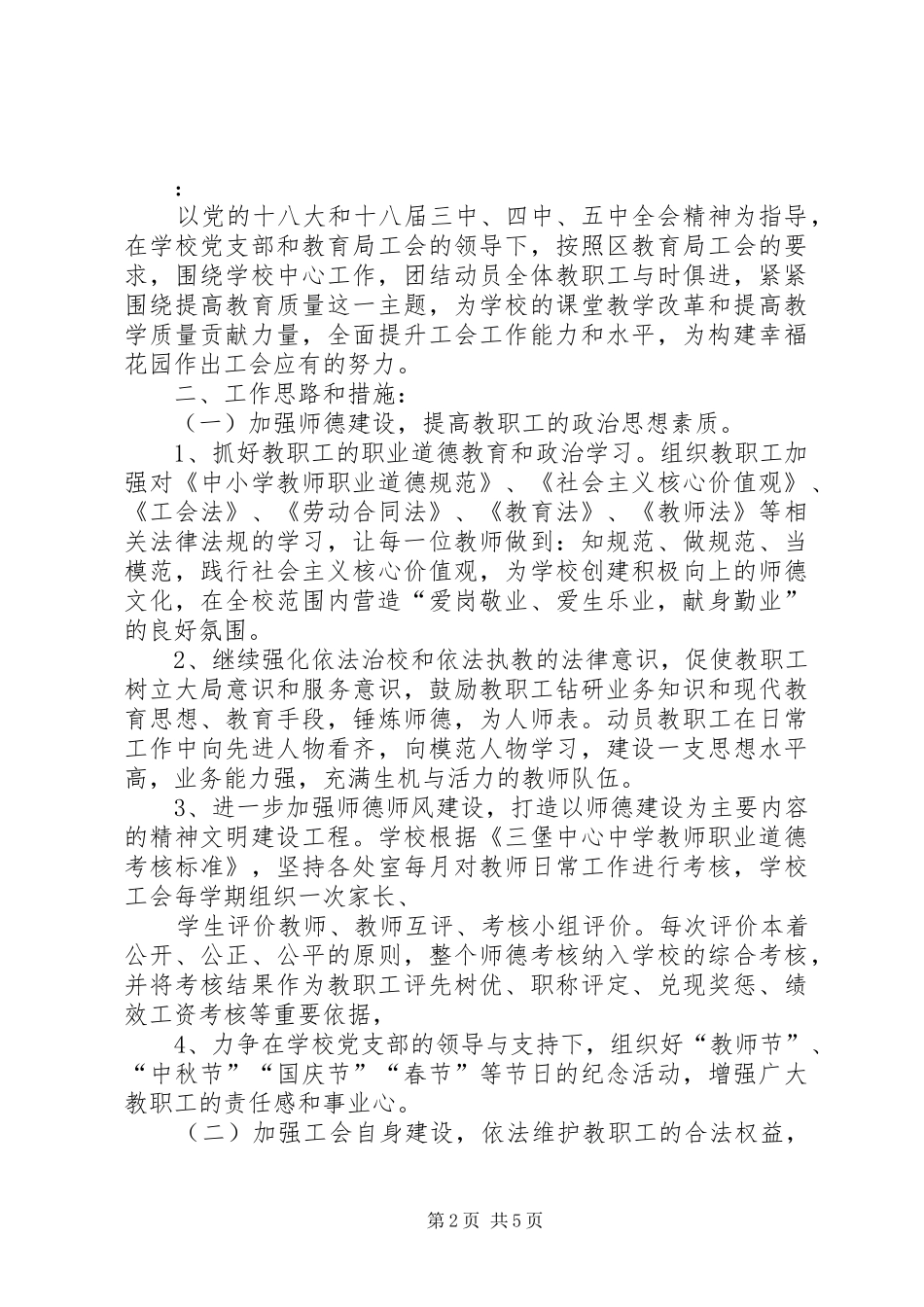 篇一：工会XX年度工作计划 _第2页