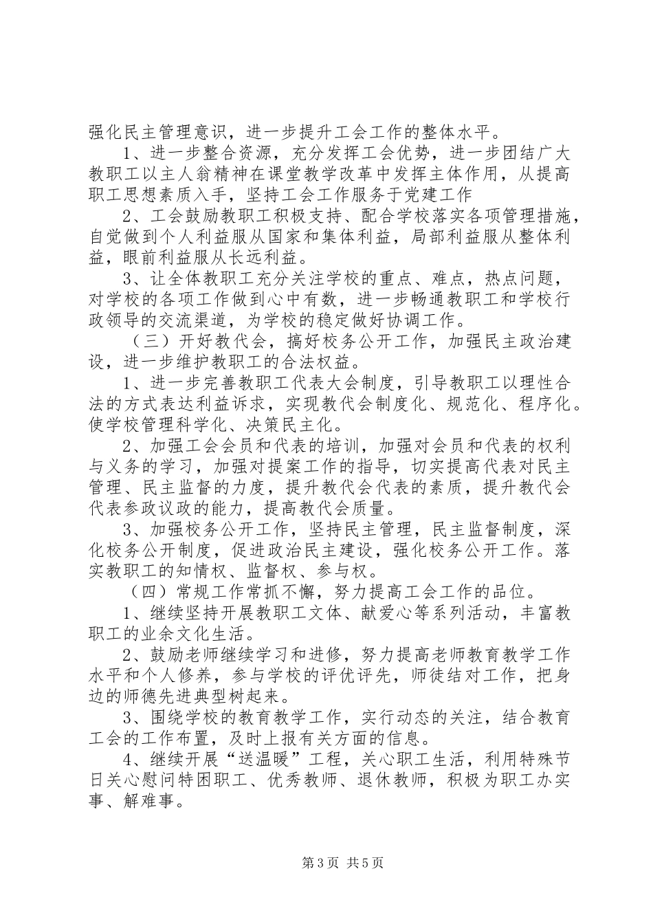 篇一：工会XX年度工作计划 _第3页