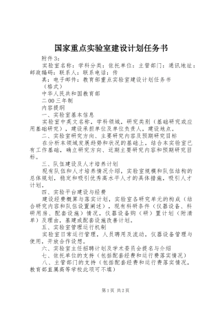 国家重点实验室建设计划任务书 