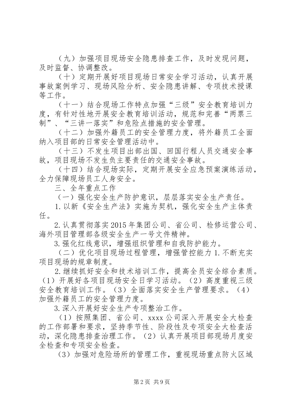 项目部安全工作计划 _第2页