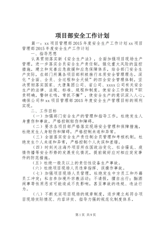 项目部安全工作计划 