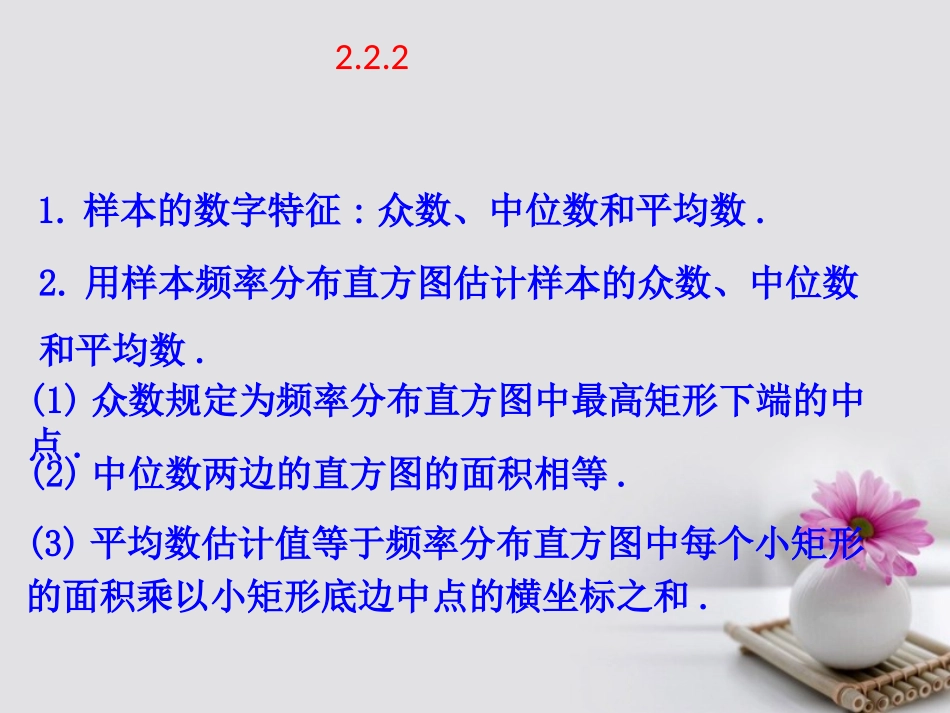 高中数学 第二章 统计知识素材 新人教A版必修3 素材_第1页