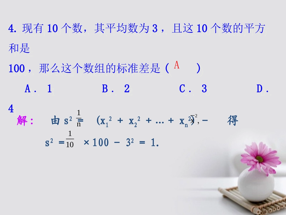高中数学 第二章 统计知识素材 新人教A版必修3 素材_第2页