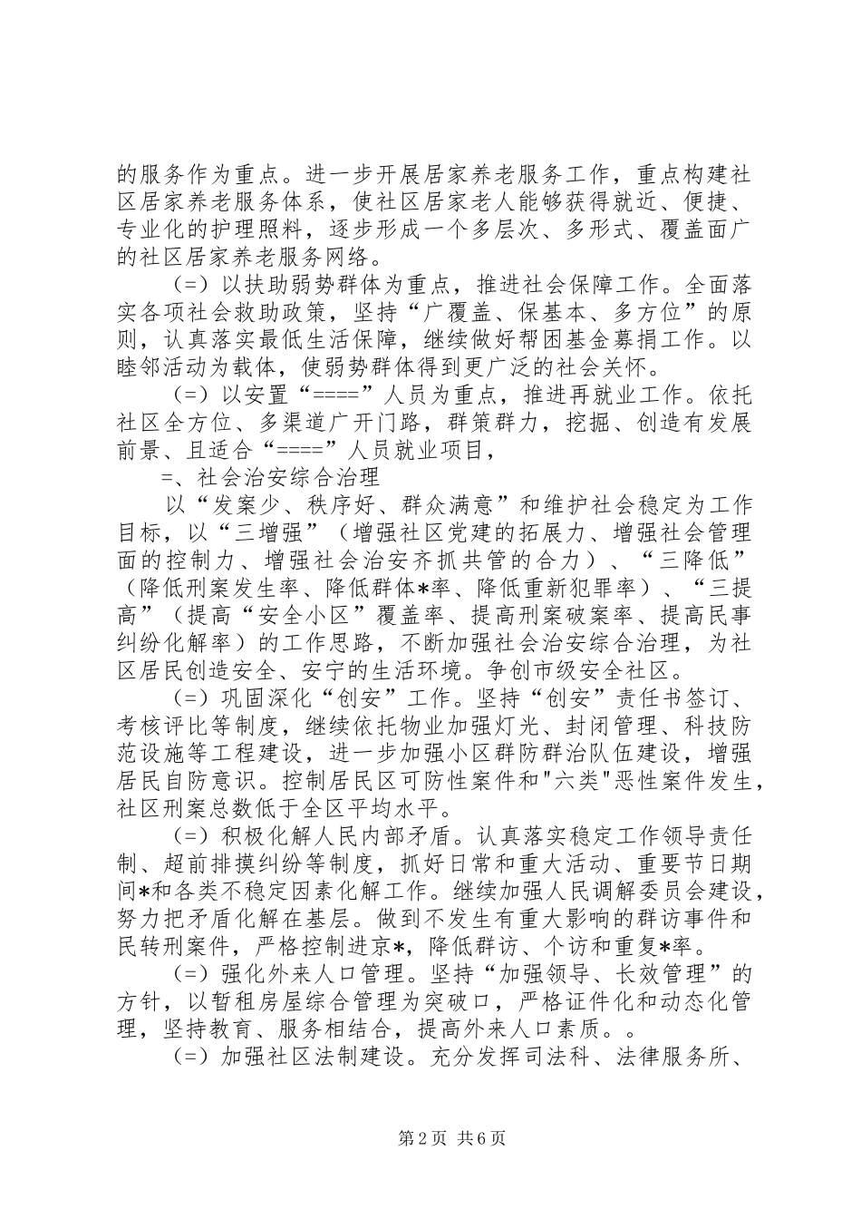 某社区居民委员会工作三年规划 _第2页