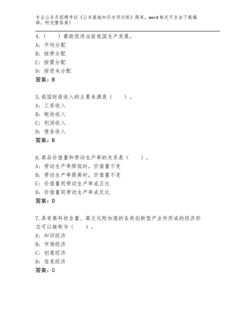 2024年河北省长安区公务员招聘考试《公共基础知识专项训练》题库（夺冠系列）_第2页