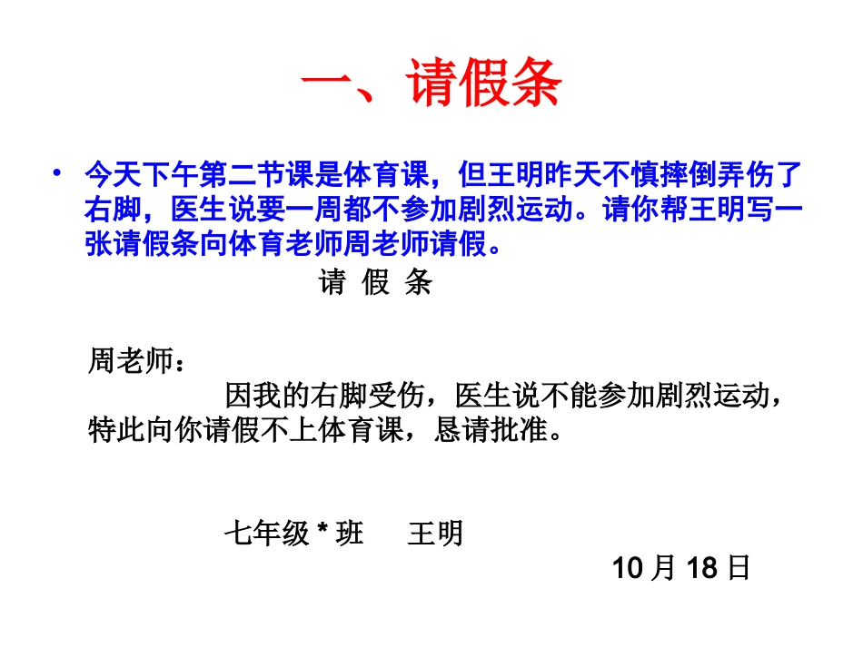 中考应用文复习_王_第2页