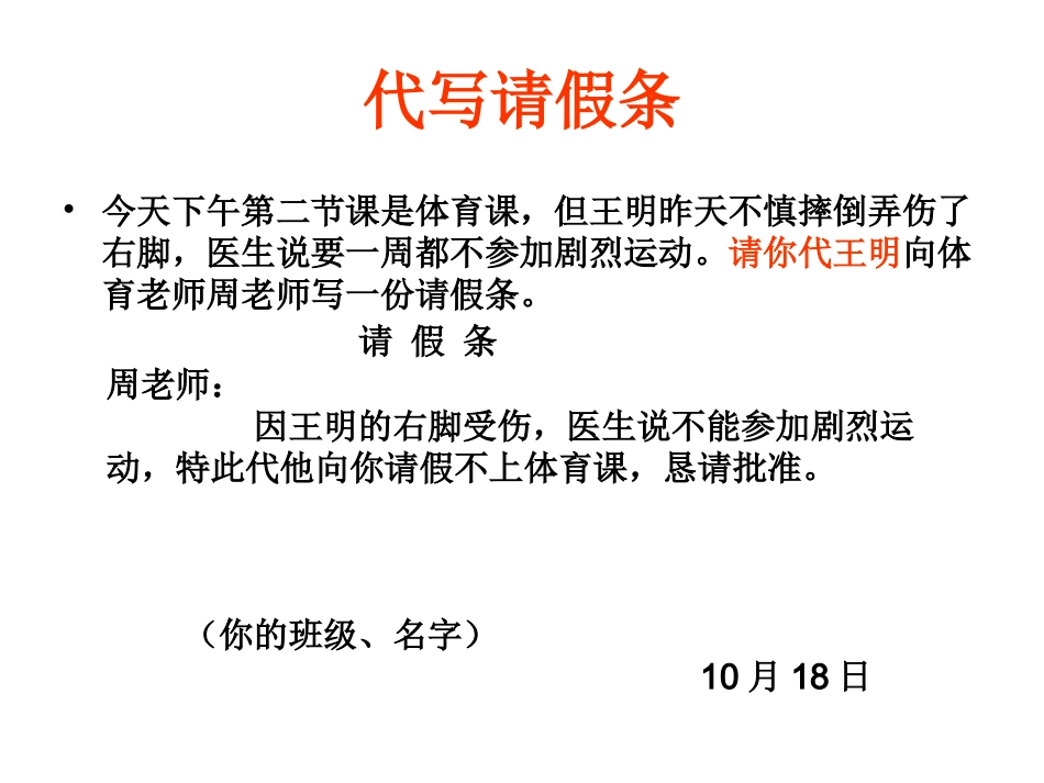 中考应用文复习_王_第3页