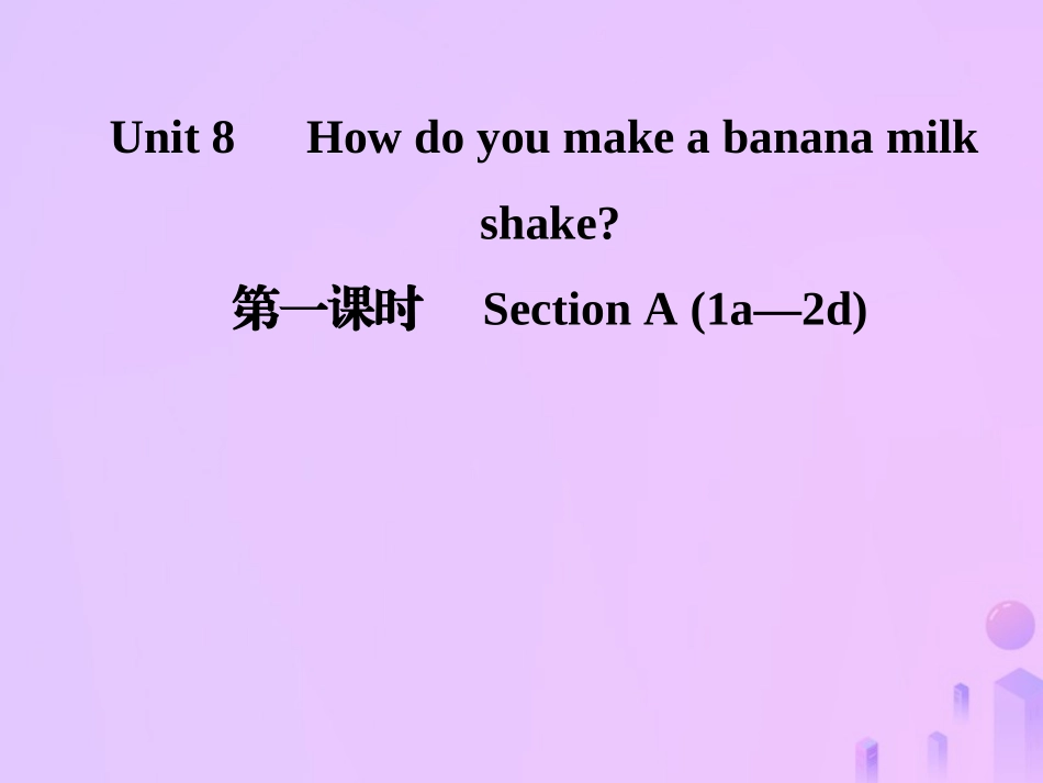 秋八年级英语上册 Unit 8 How do you make a banana milk(第1课时)Section A(1a 2d)导学课件 (新版)人教新目标版 课件_第1页