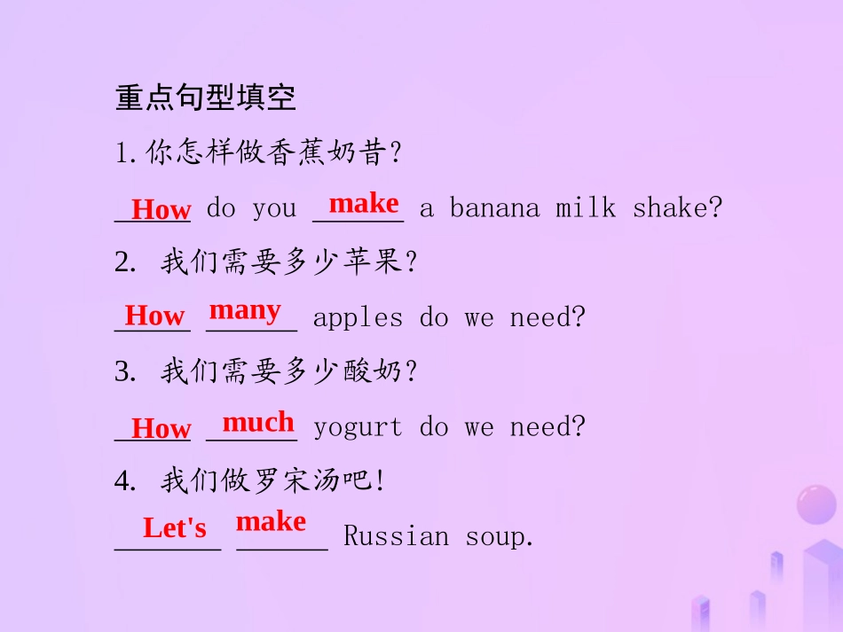 秋八年级英语上册 Unit 8 How do you make a banana milk(第1课时)Section A(1a 2d)导学课件 (新版)人教新目标版 课件_第3页