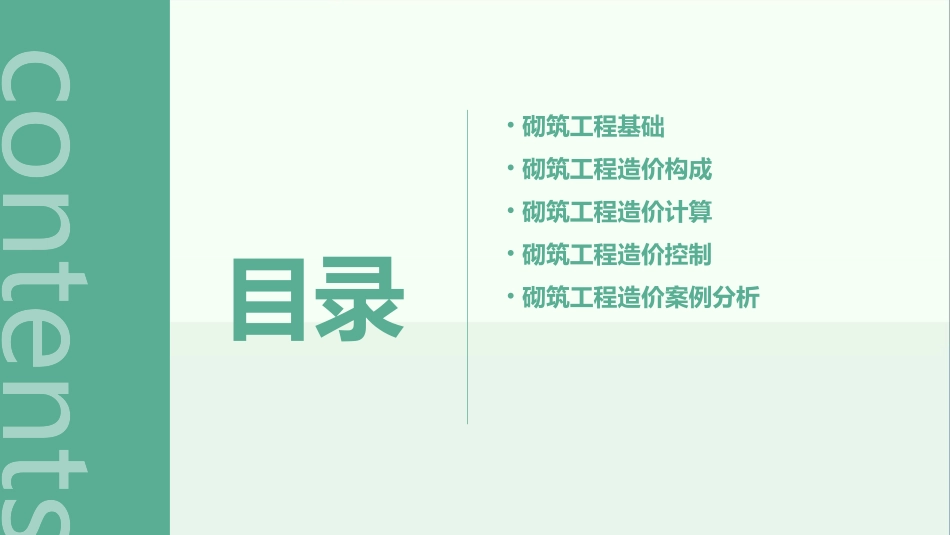 砌筑工程造价课件_第2页