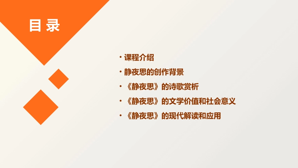 静夜思(非常实用)课件_第2页