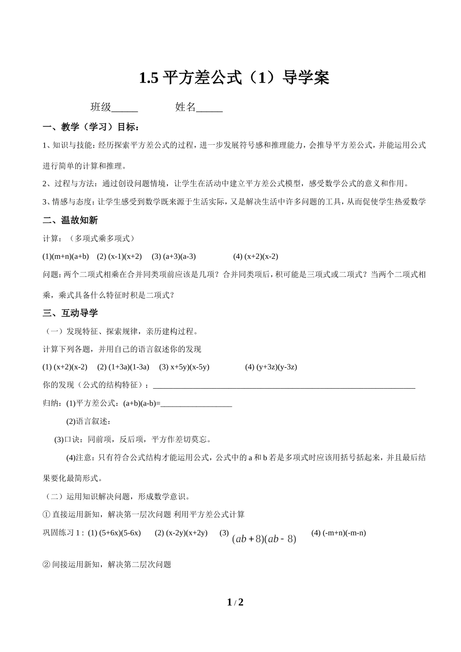 《平方差公式（1）》导学案_第1页