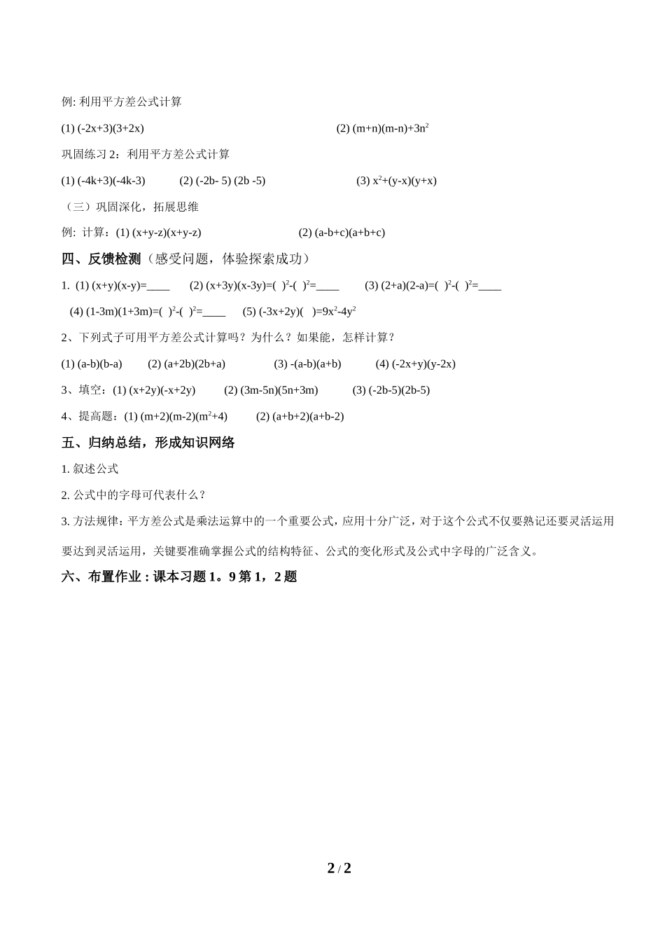 《平方差公式（1）》导学案_第2页