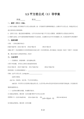 《平方差公式（1）》导学案