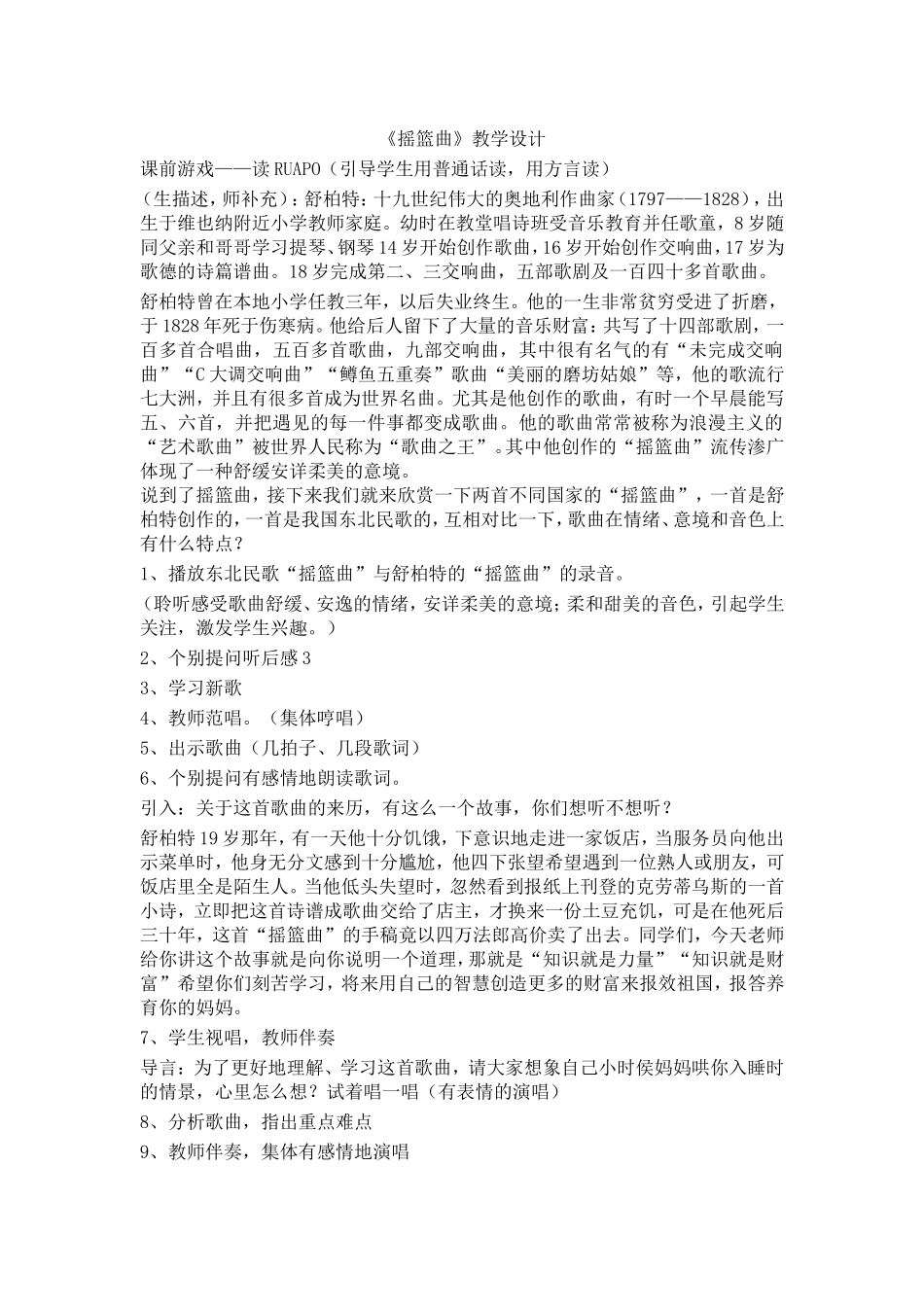 《摇篮曲》教学设计_第1页