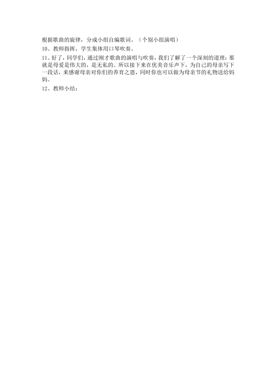 《摇篮曲》教学设计_第2页
