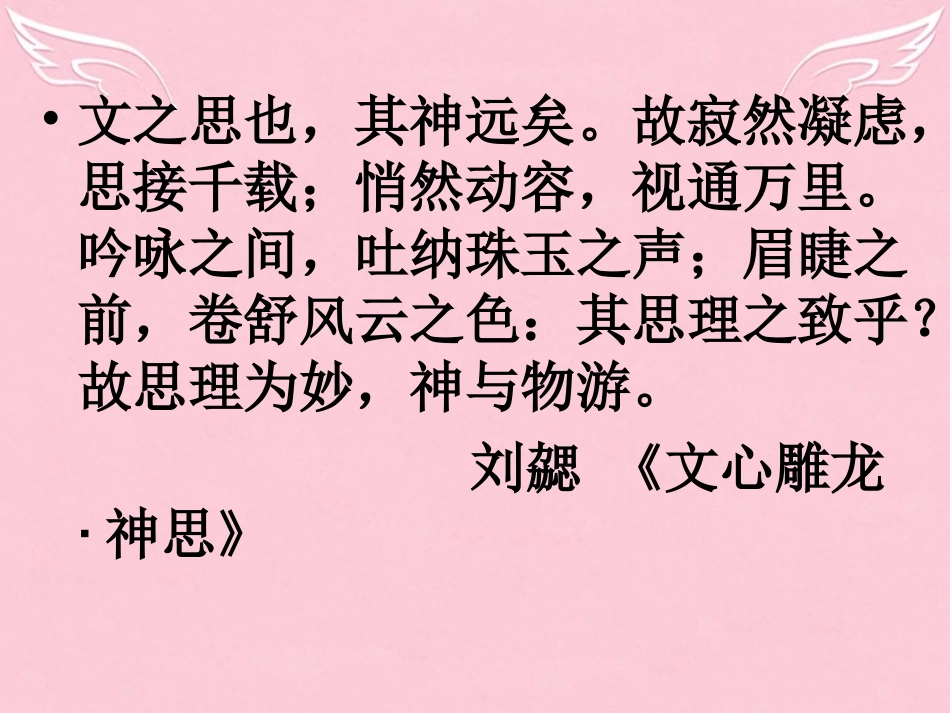 高中语文表达交流想象世界学习虚构课件新人教版必修2 课件_第2页