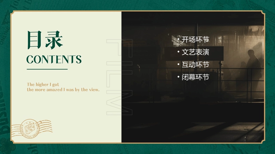 芜湖镜湖万达广场开业活动晚会环节课件_第2页