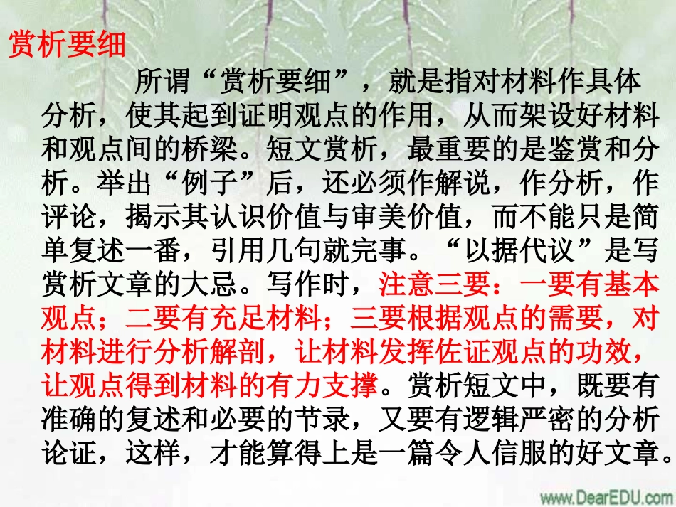 短文赏析备考方略 人教版 课件_第2页