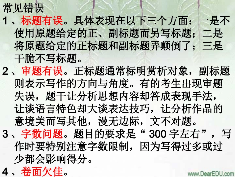 短文赏析备考方略 人教版 课件_第3页