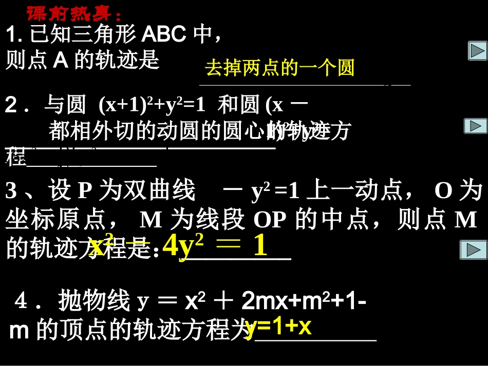 轨迹与轨迹方程复习课件 苏教版 课件_第2页