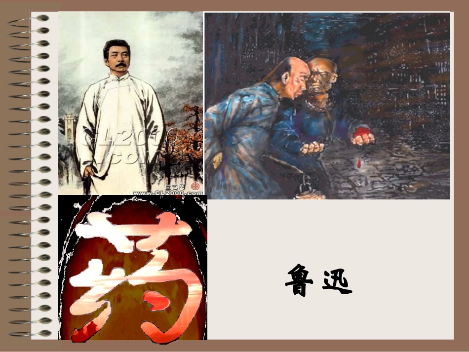 药高二语文第一课件示例一 课件_第1页