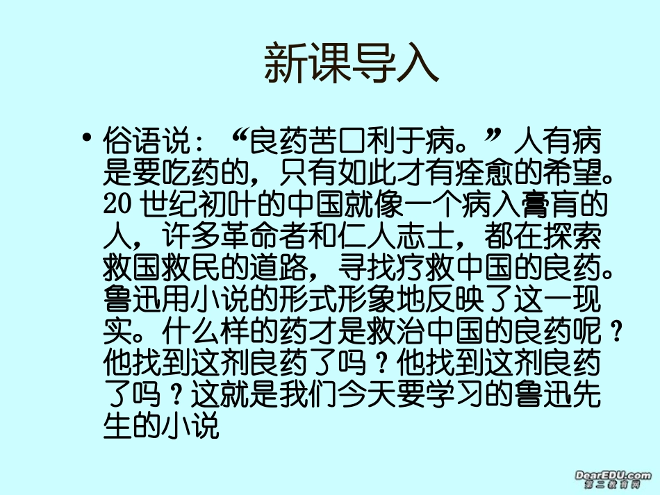 药高二语文第一课件示例一 课件_第2页