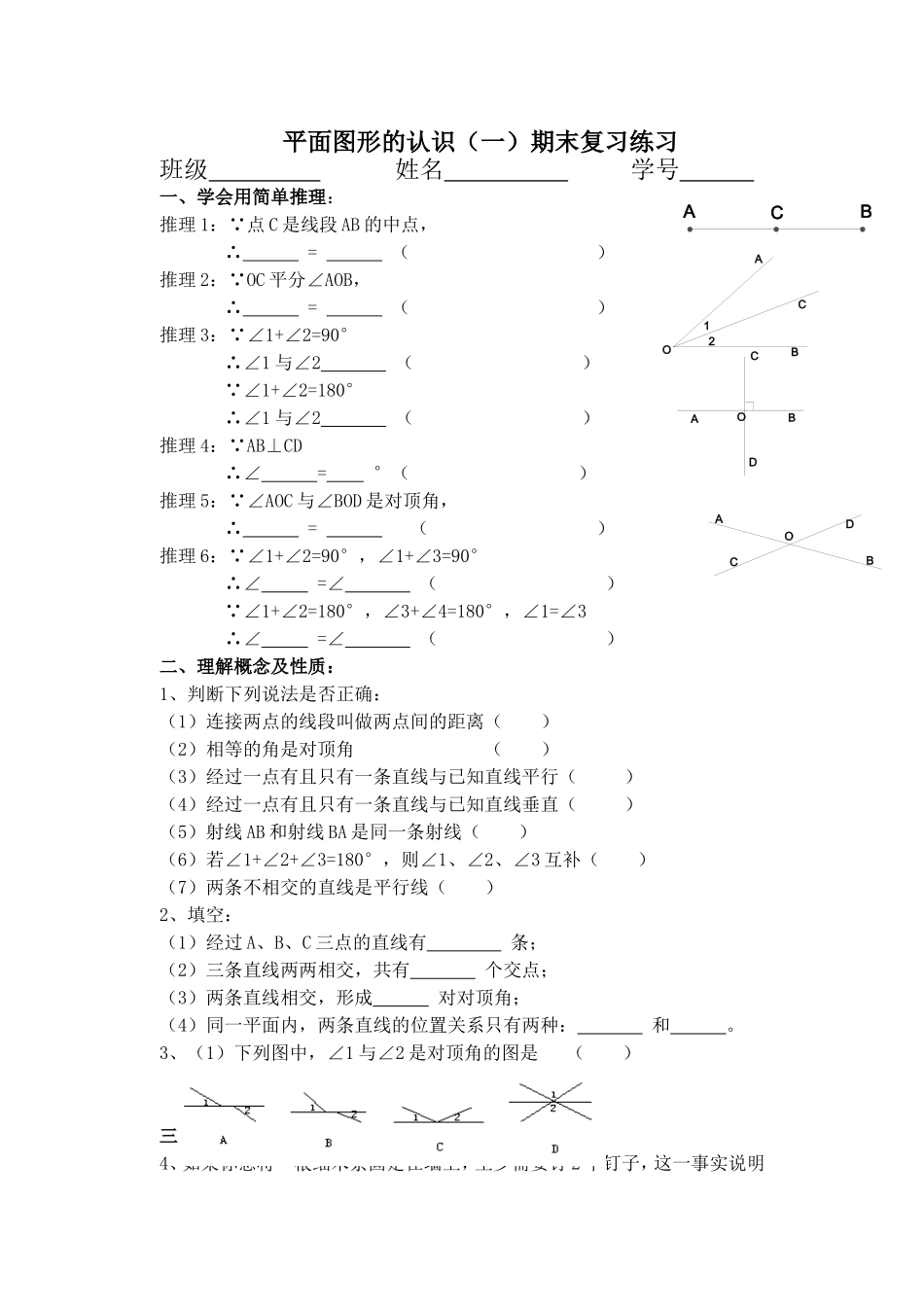 平面图形一复习练习_第1页