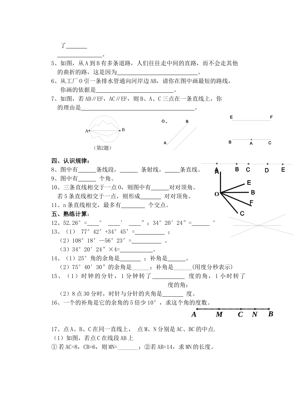 平面图形一复习练习_第2页