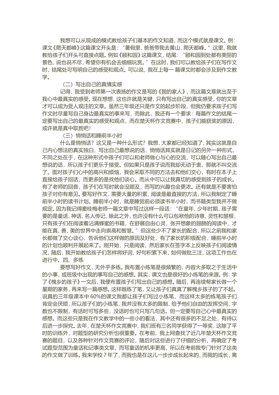 小学语文教学反思范文_第2页