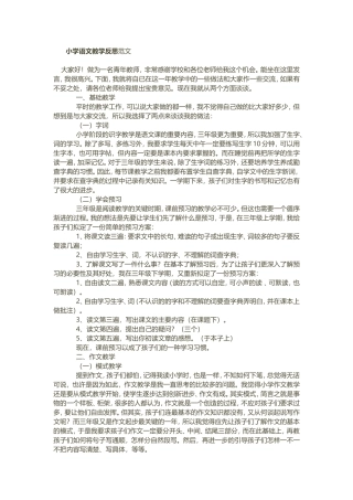 小学语文教学反思范文