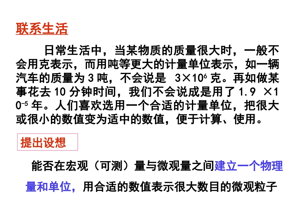 丰富多彩的化学物质第课时物质的量苏教版必修_第3页