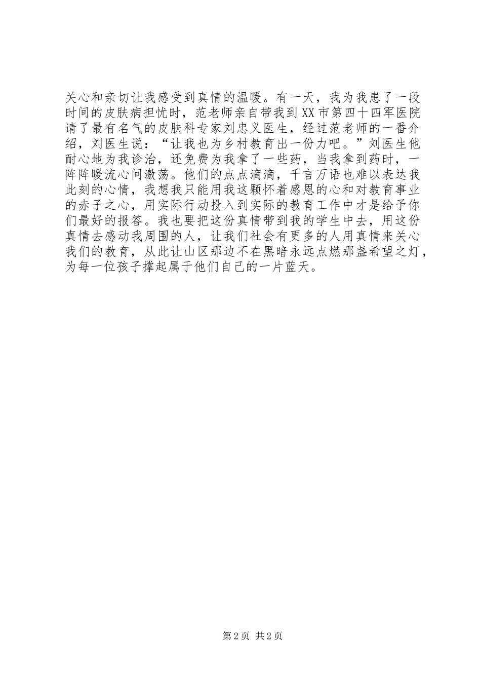 农村骨干教师培训心得体会_第2页