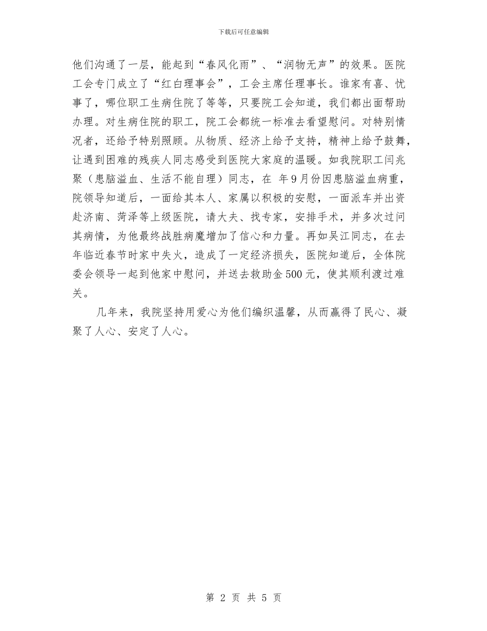 医院安置残疾人工作典型事迹与医院审计工作总结范本汇编_第2页