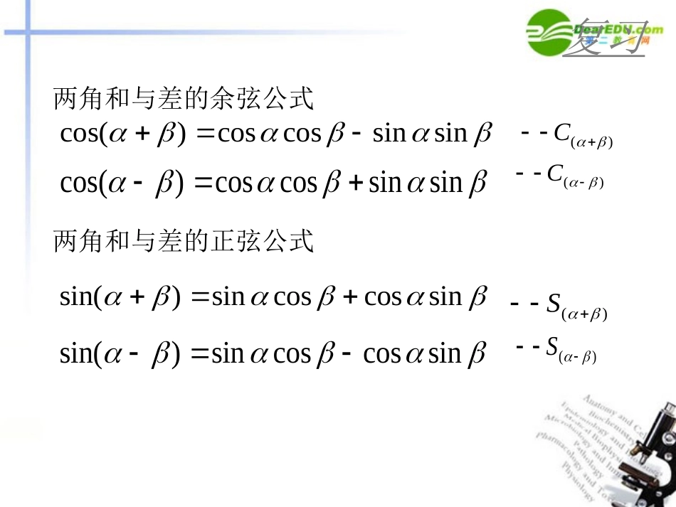 高中数学 313两角和与差的正切课件 新人教B版必修4 课件_第2页