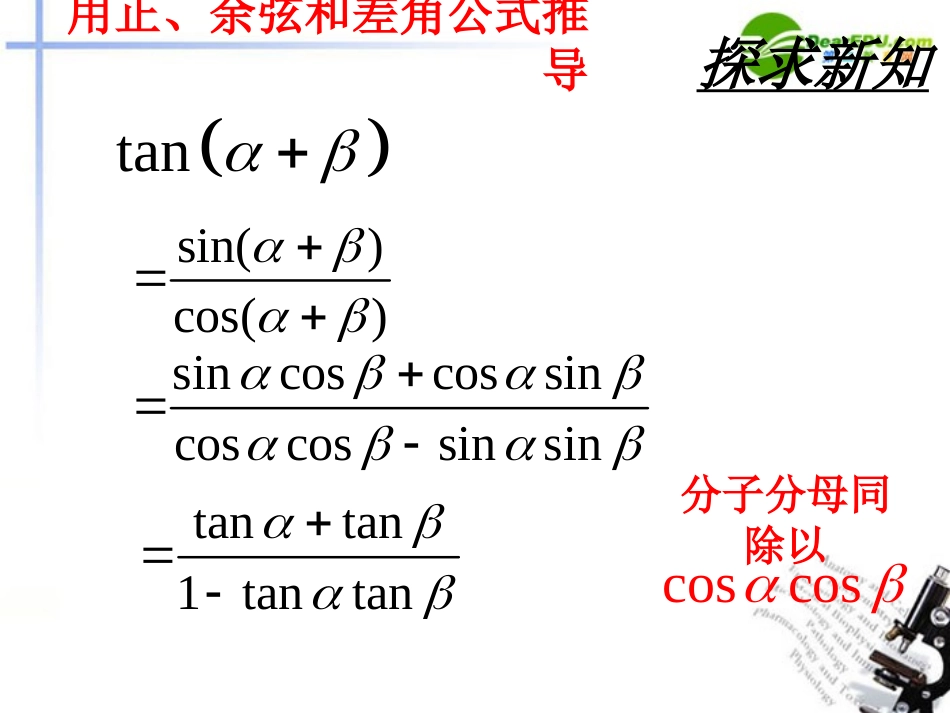 高中数学 313两角和与差的正切课件 新人教B版必修4 课件_第3页