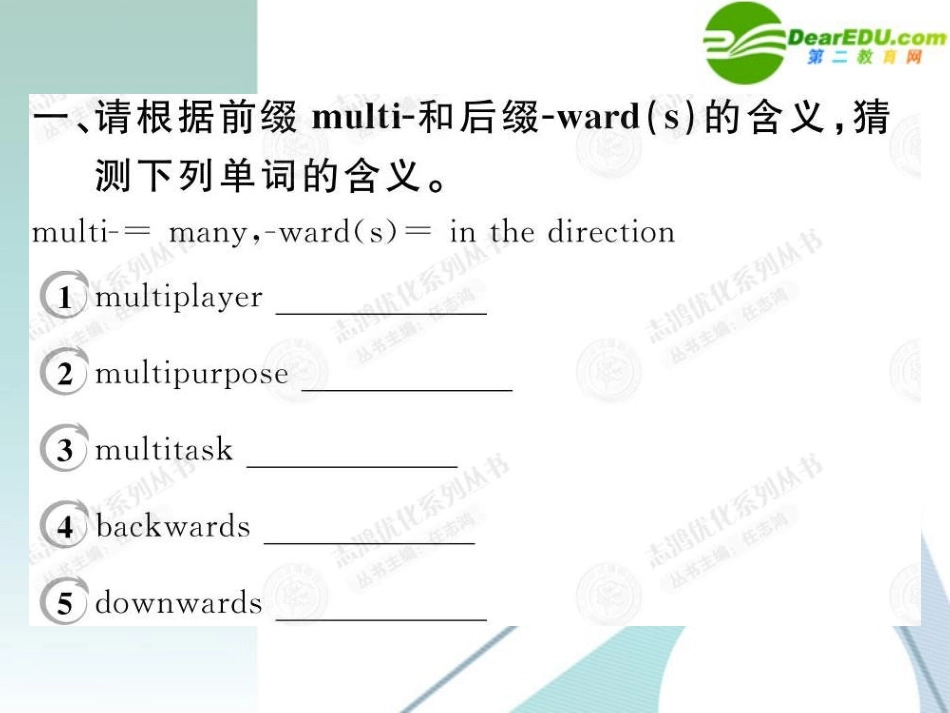 高中英语 52Section Ⅱ－－Learning about Language课件 新人教版必修3 课件_第3页