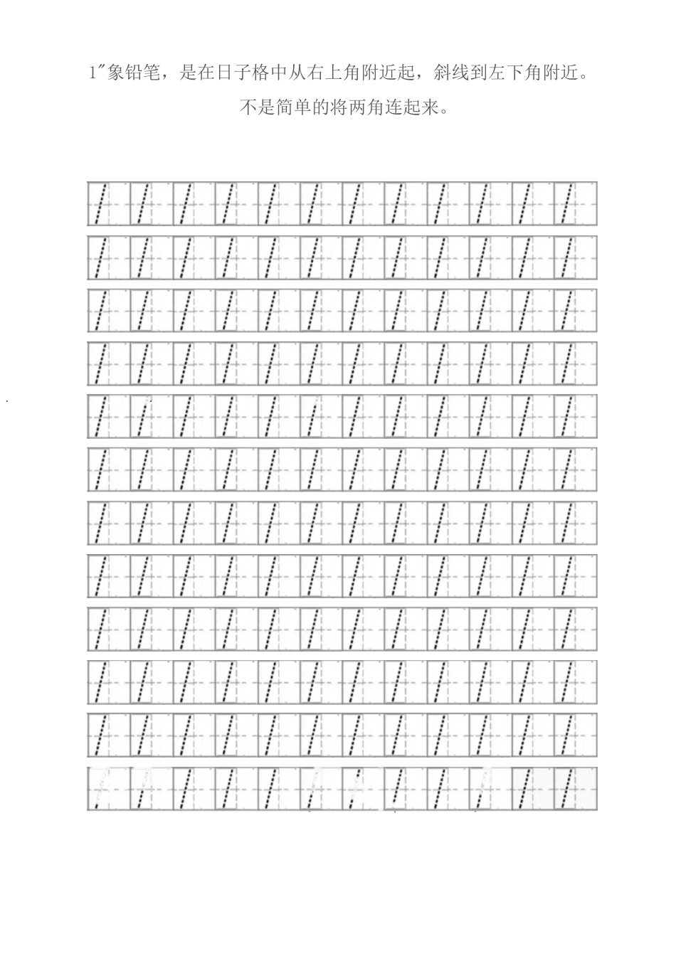 数字描红0~9(左半格)_第2页