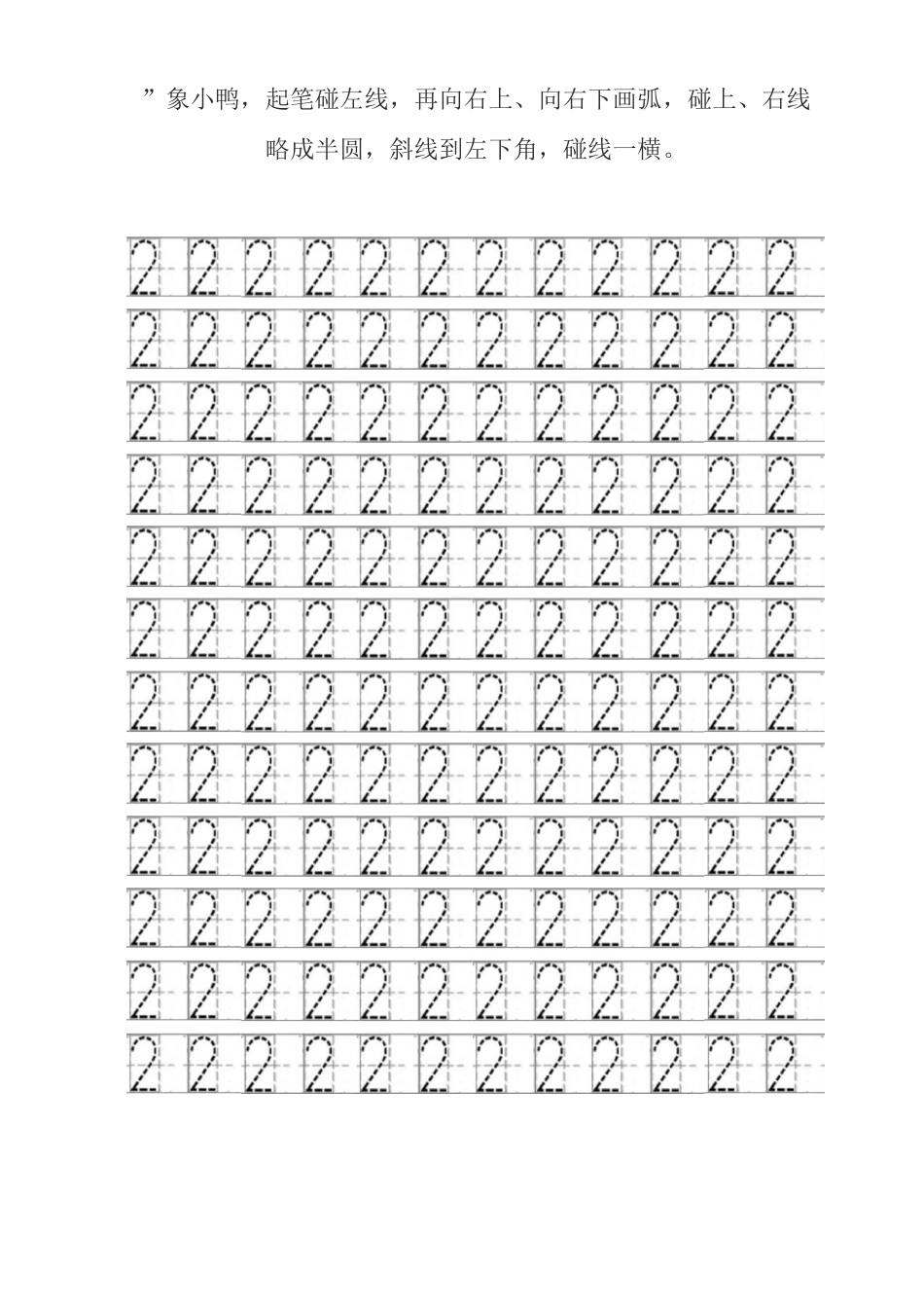 数字描红0~9(左半格)_第3页