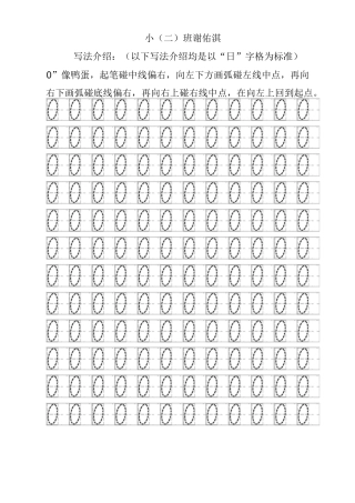 数字描红0~9(左半格)
