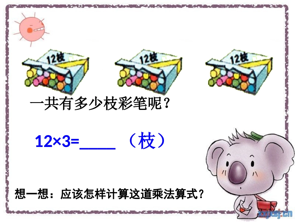 多位数乘一位数笔算不进位1(1)_第3页