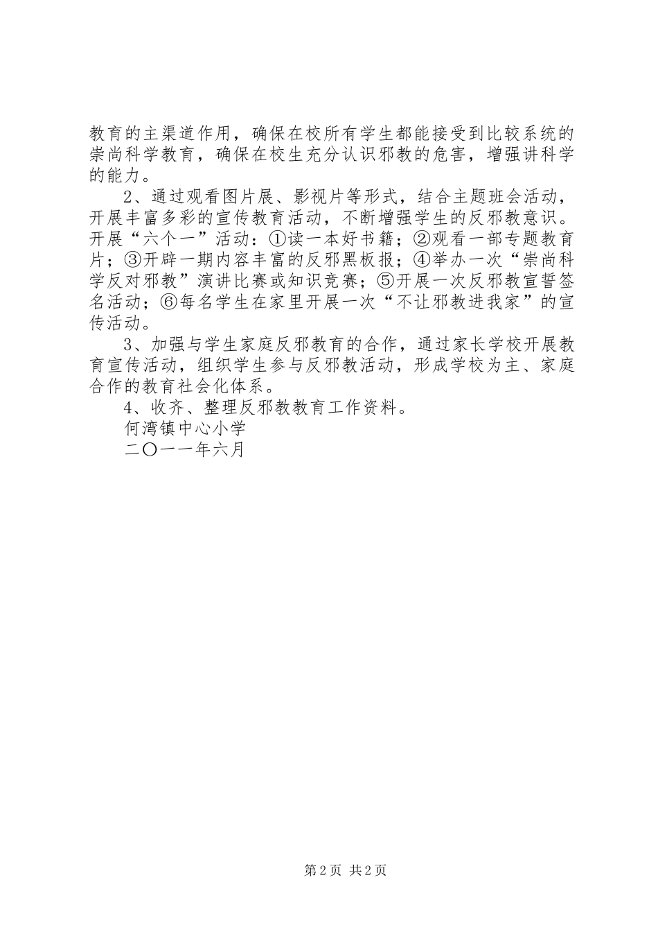 何湾镇中心小学文明创建工作计划_1 _第2页