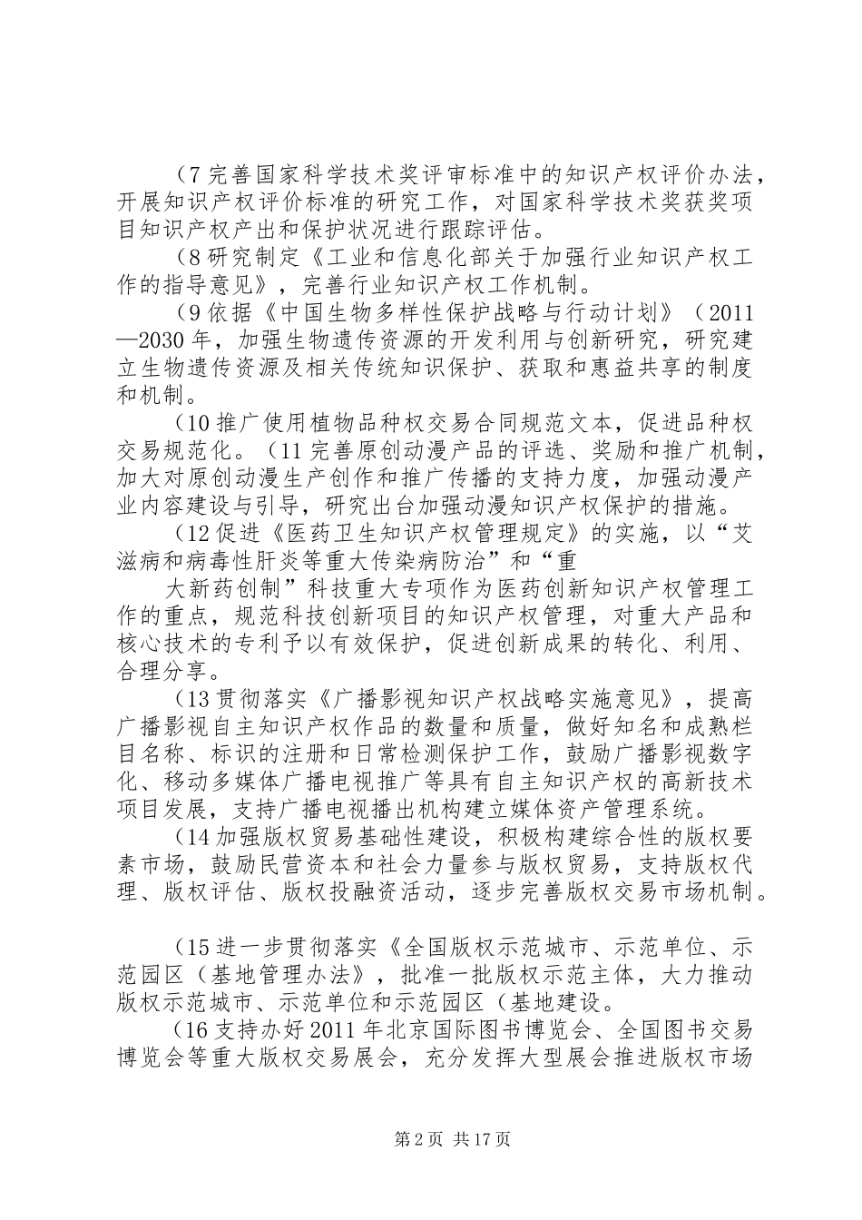 XX年国家知识产权战略实施推进计划 _第2页