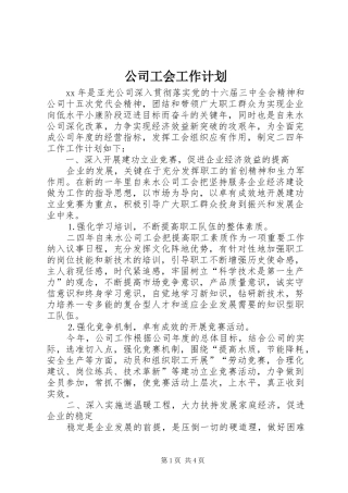 公司工会工作计划 