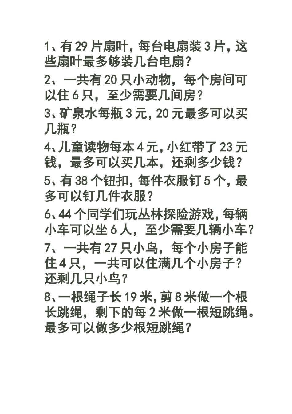 有余数的除法解决问题练习题_第1页