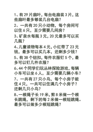 有余数的除法解决问题练习题