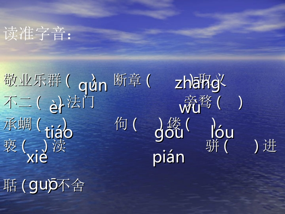 高中语文 12(敬业与乐业)课件(2)第一课时(语文版必修4) 课件_第3页
