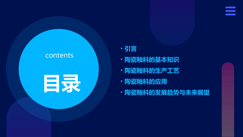 陶瓷工艺学釉课件_第2页