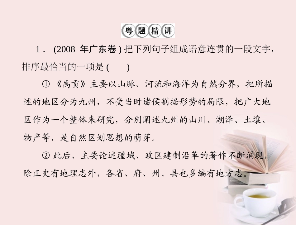 高考语文第一轮复习 考点知识课件12 课件_第3页