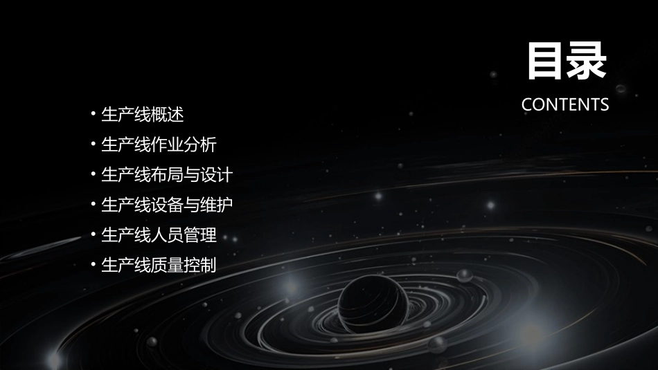 生产线作业构成课件_第2页